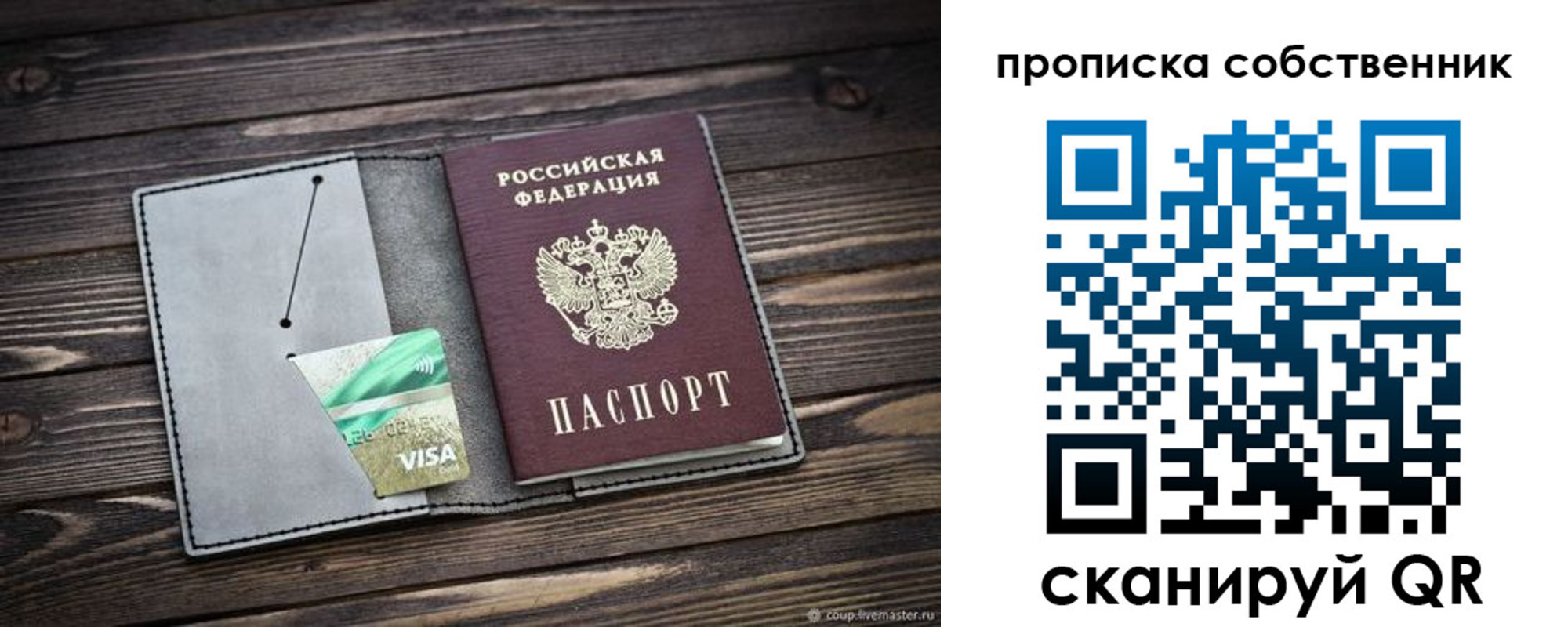 прописка в Вязниках